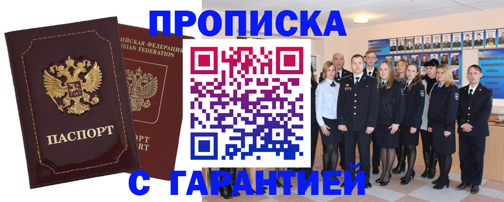 временная регистрация для всех в Слободской