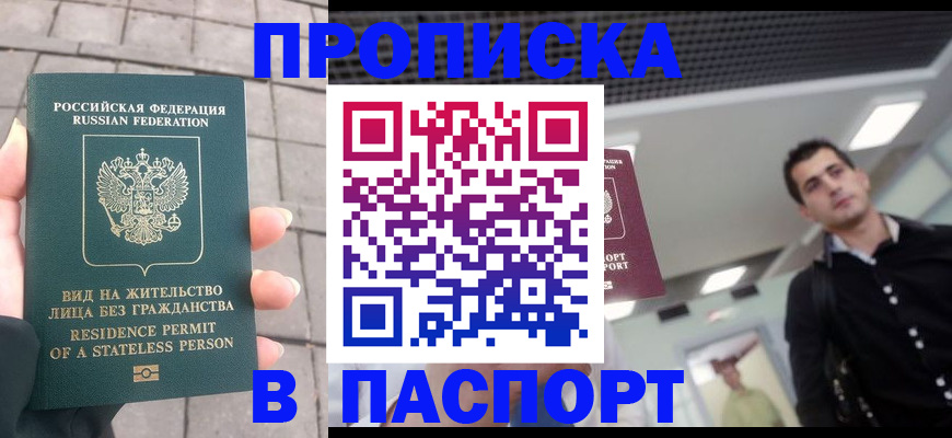 прописка паспорт в Слободской